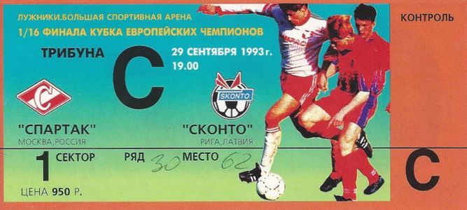 Спартак (Россия) - Сконто Рига (Латвия) 4:0
