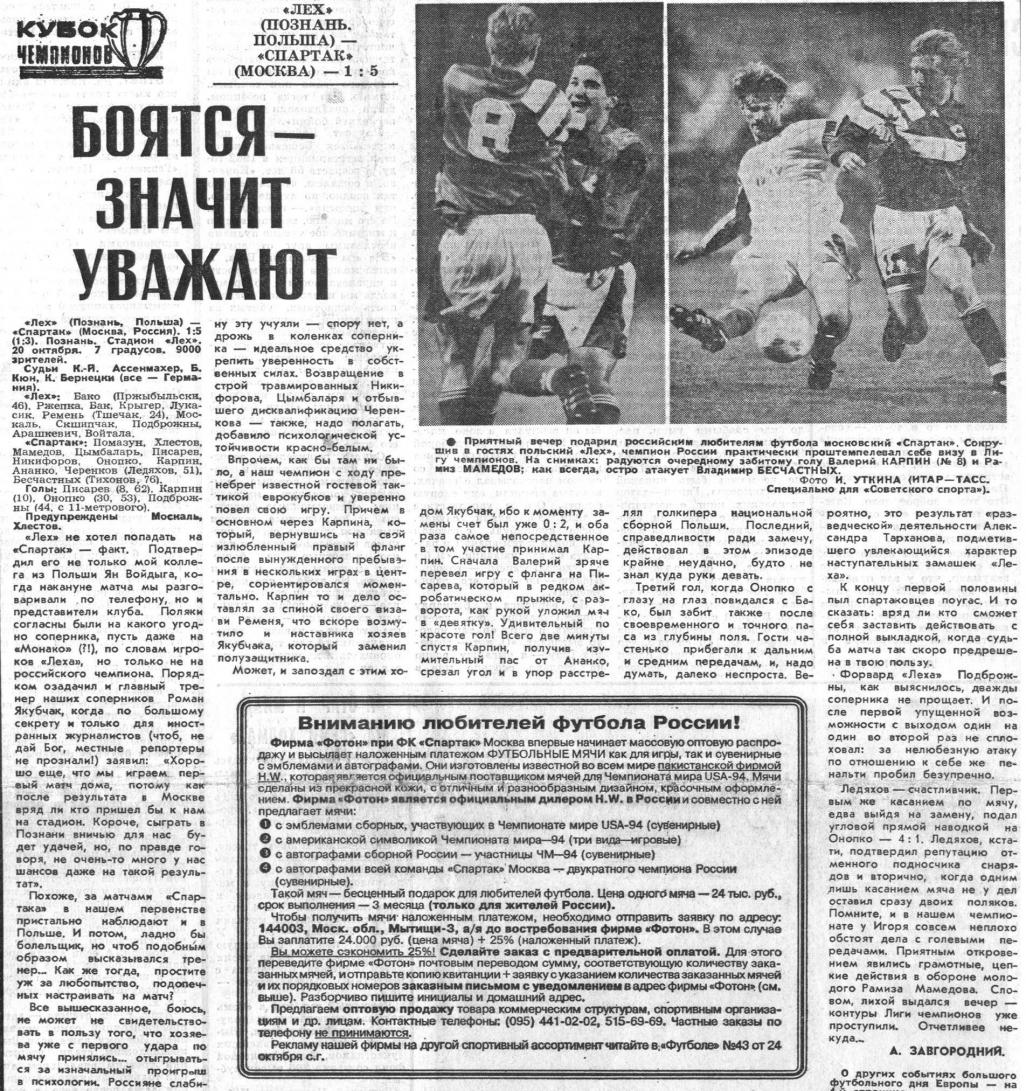 Лех (Польша) - Спартак (Россия) 1:5. Нажмите, чтобы посмотреть истинный размер рисунка