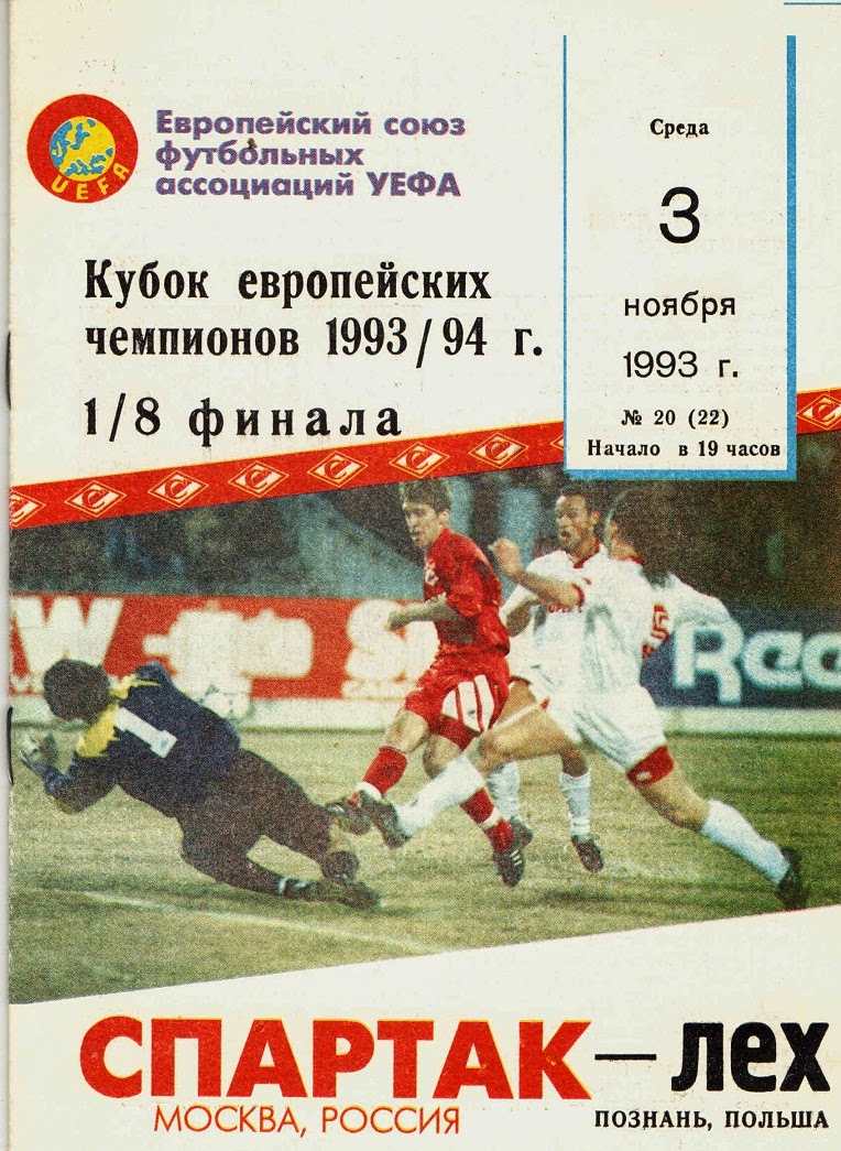 Спартак (Россия) - Лех (Польша) 2:1