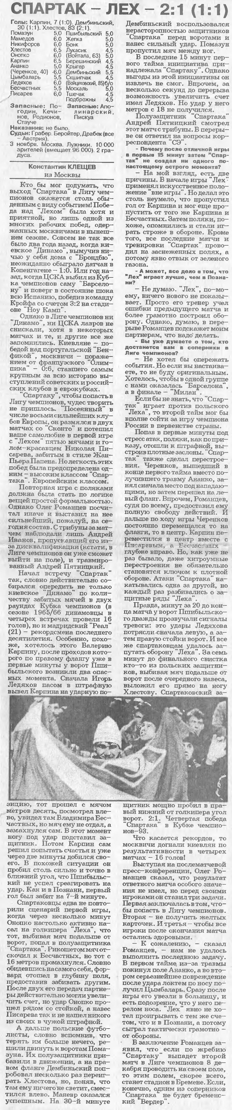 Спартак (Россия) - Лех (Польша) 2:1
