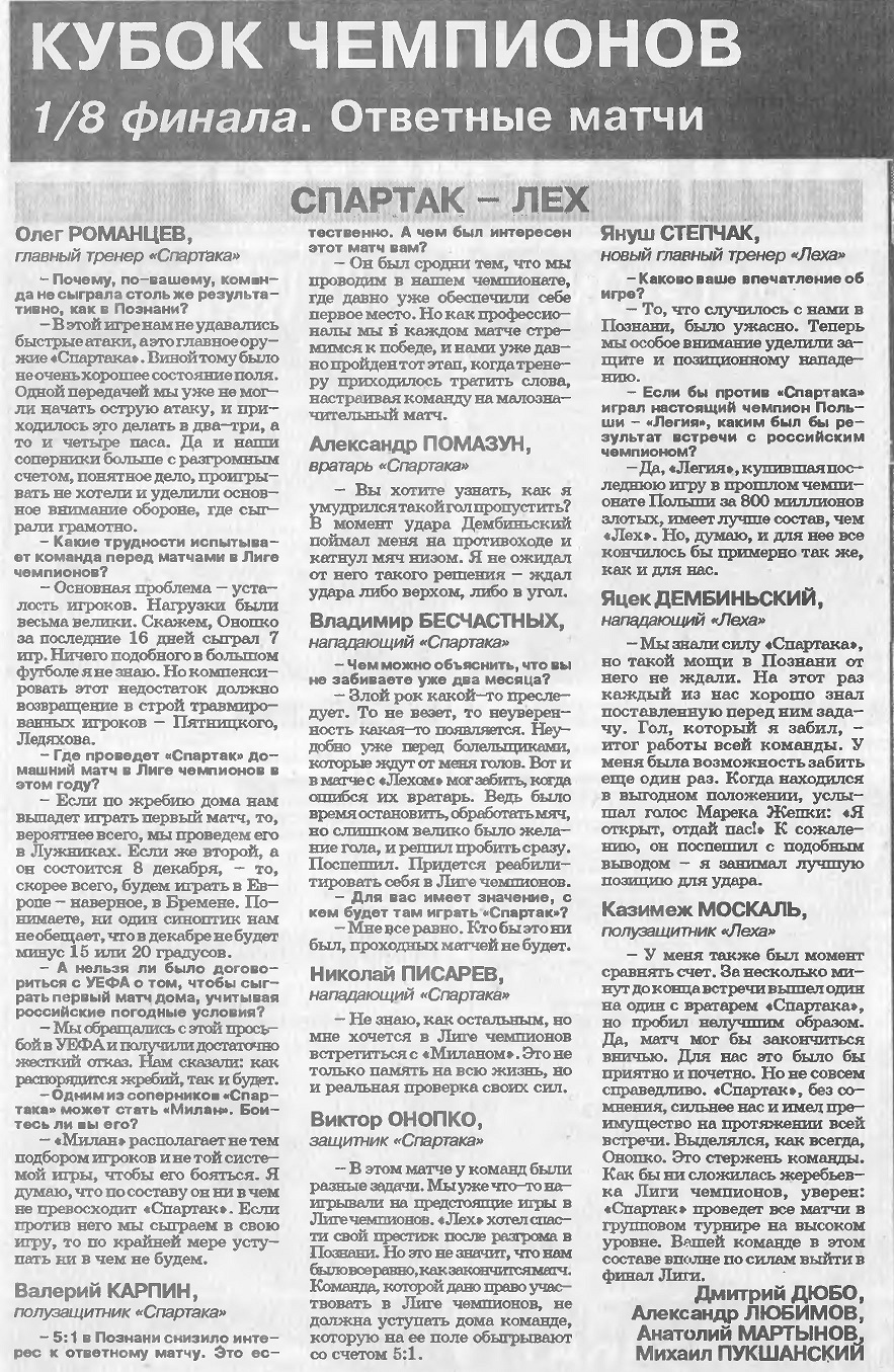Спартак (Россия) - Лех (Польша) 2:1