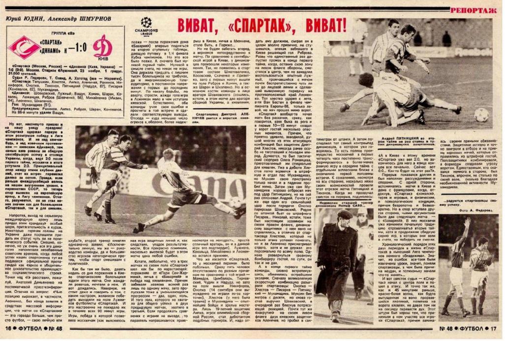 Спартак (Россия) - Динамо Киев (Украина) 1:0. Нажмите, чтобы посмотреть истинный размер рисунка