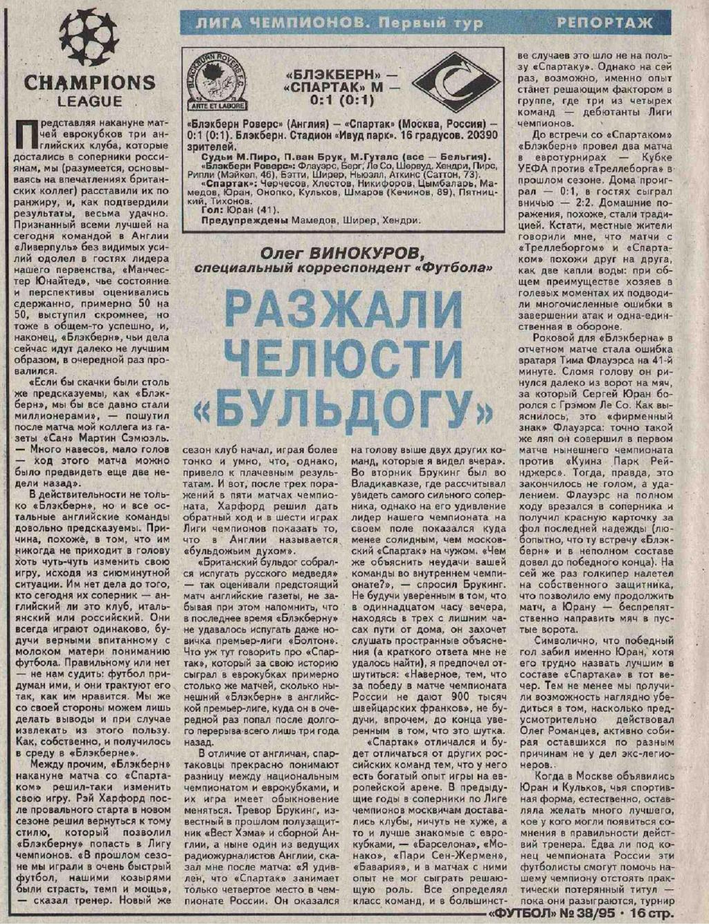Блэкберн (Англия) - Спартак (Россия) 0:1. Нажмите, чтобы посмотреть истинный размер рисунка