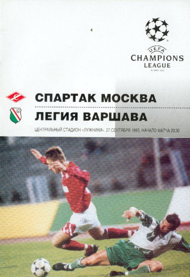 Спартак (Россия) - Легия (Польша) 2:1