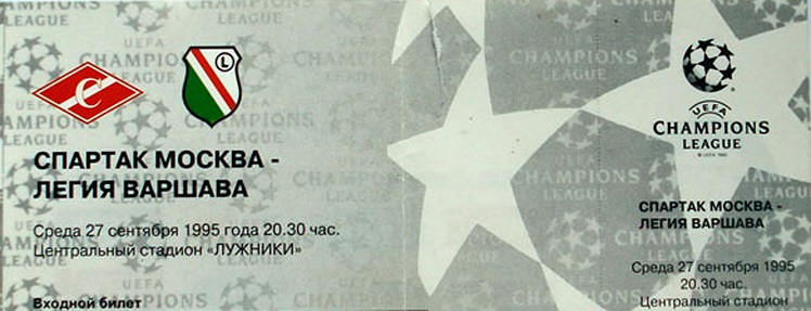 Спартак (Россия) - Легия (Польша) 2:1