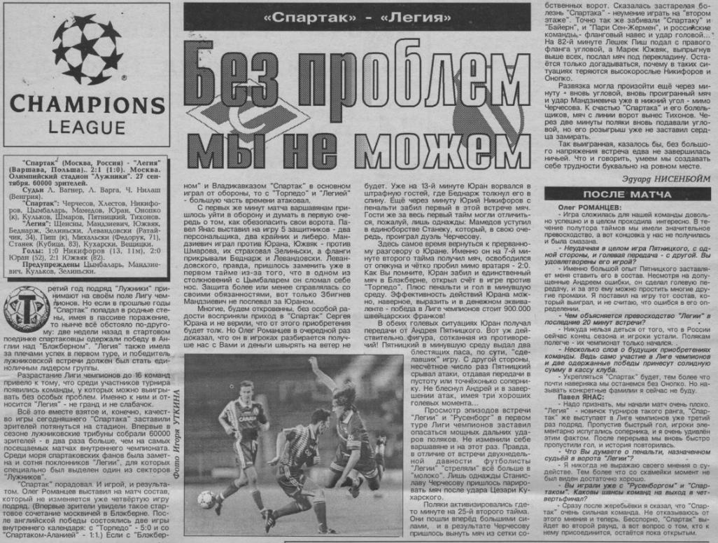 Спартак (Россия) - Легия (Польша) 2:1. Нажмите, чтобы посмотреть истинный размер рисунка