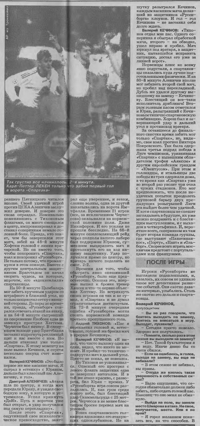 Русенборг (Норвегия) - Спартак (Россия) 2:4. Нажмите -> истиный размер Русенборг (Норвегия) - Спартак (Россия) 2:4