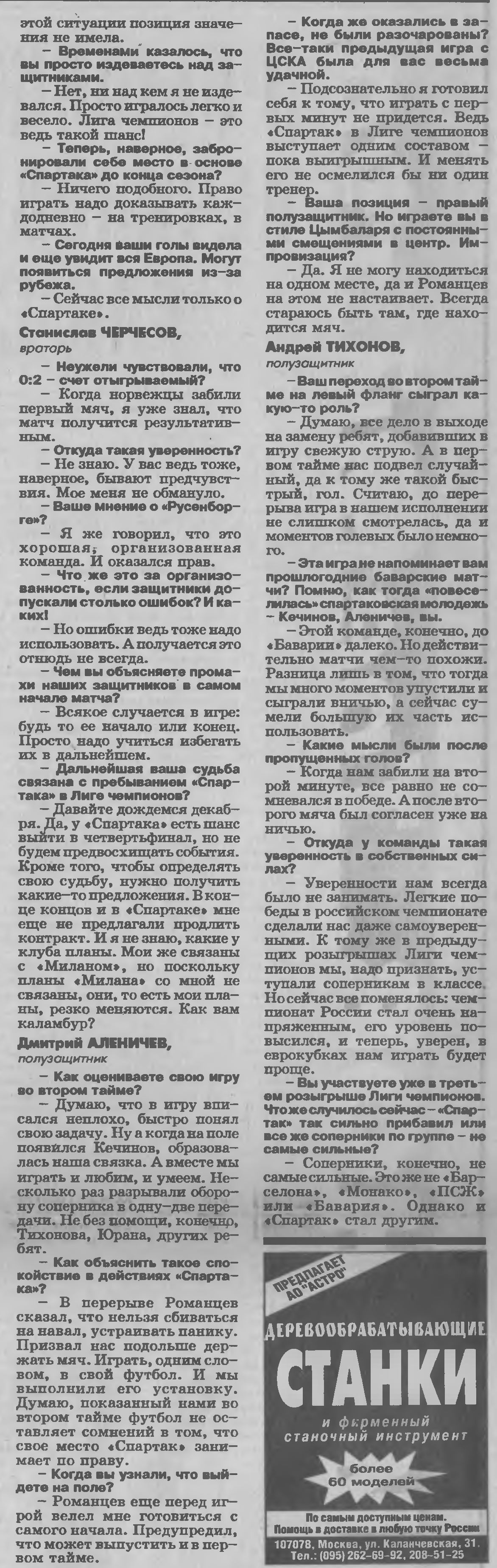 Русенборг (Норвегия) - Спартак (Россия) 2:4. Нажмите -> истиный размер Русенборг (Норвегия) - Спартак (Россия) 2:4