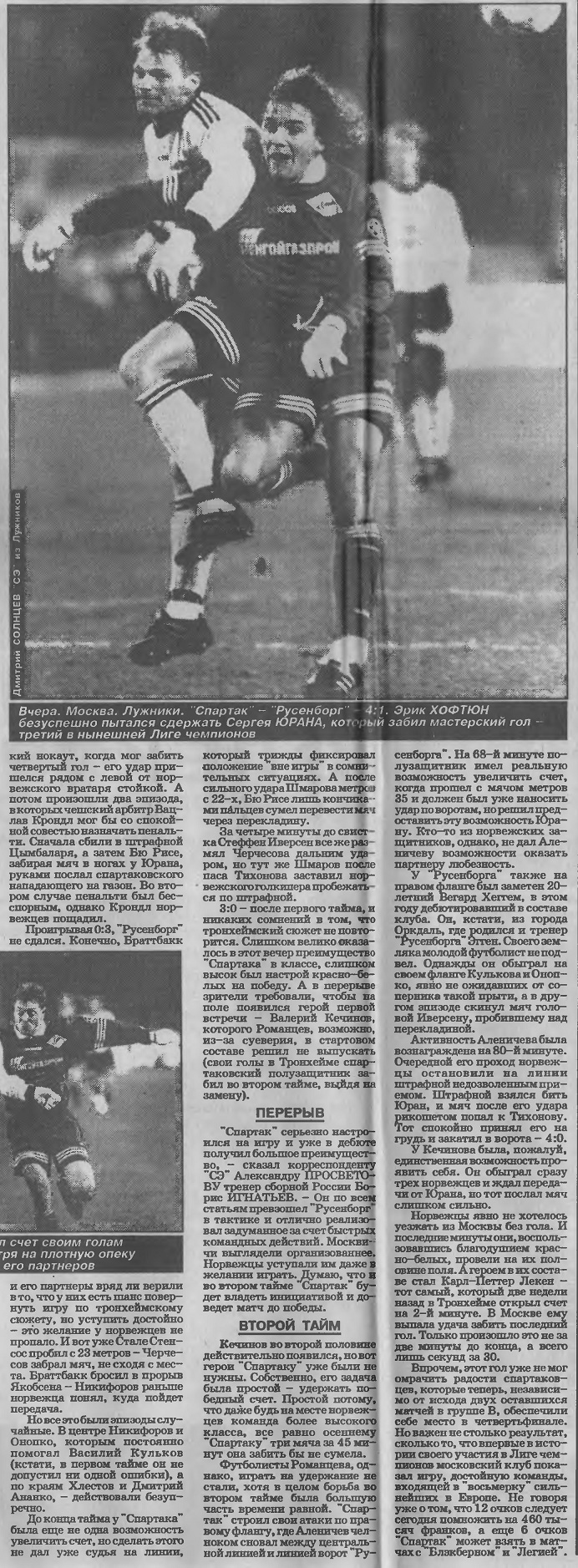 Спартак (Россия) - Русенборг (Норвегия) 4:1. Нажмите -> истиный размер Спартак (Россия) - Русенборг (Норвегия) 4:1