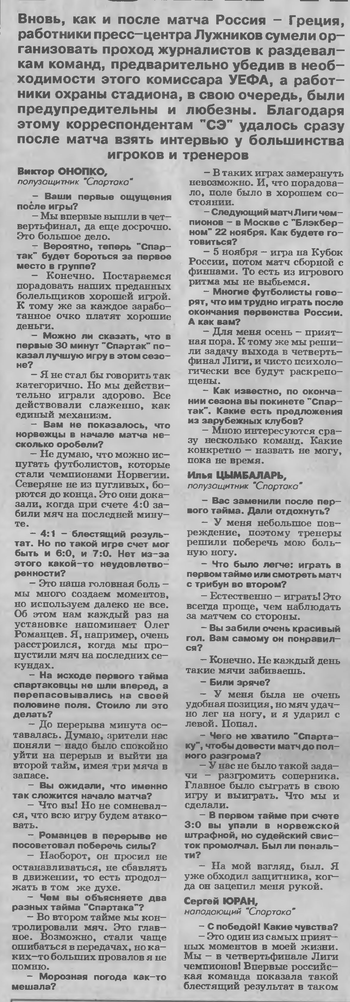 Спартак (Россия) - Русенборг (Норвегия) 4:1. Нажмите -> истиный размер Спартак (Россия) - Русенборг (Норвегия) 4:1