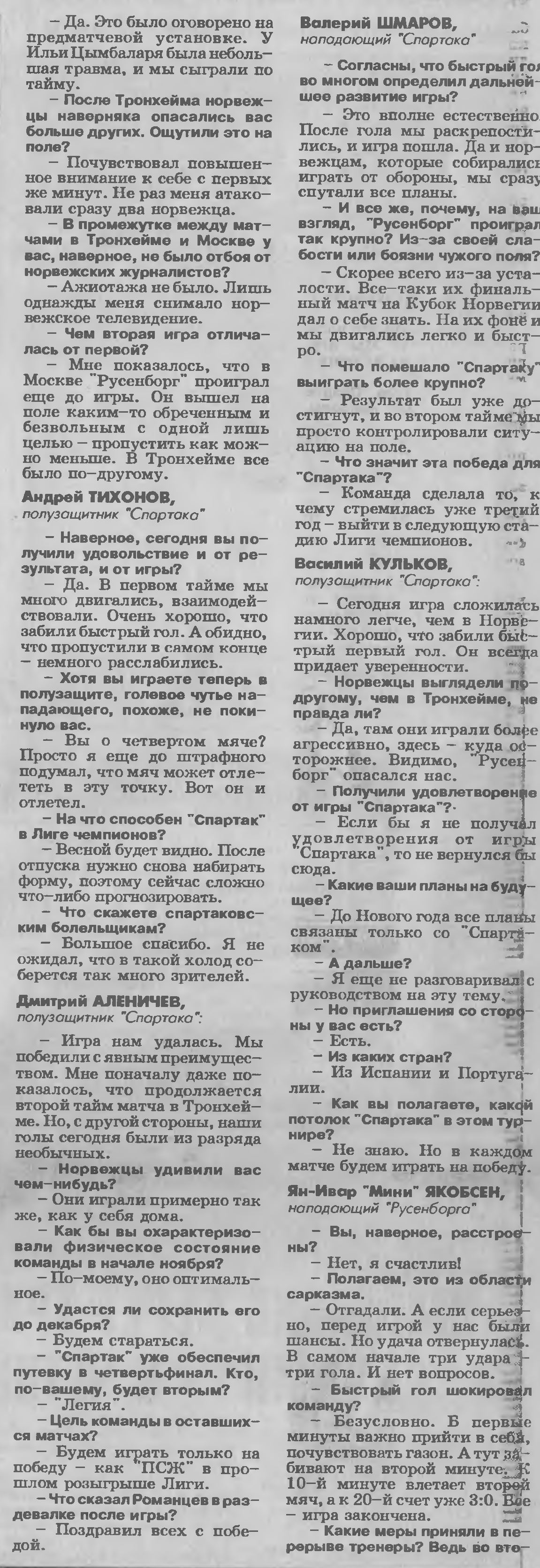 Спартак (Россия) - Русенборг (Норвегия) 4:1. Нажмите -> истиный размер Спартак (Россия) - Русенборг (Норвегия) 4:1