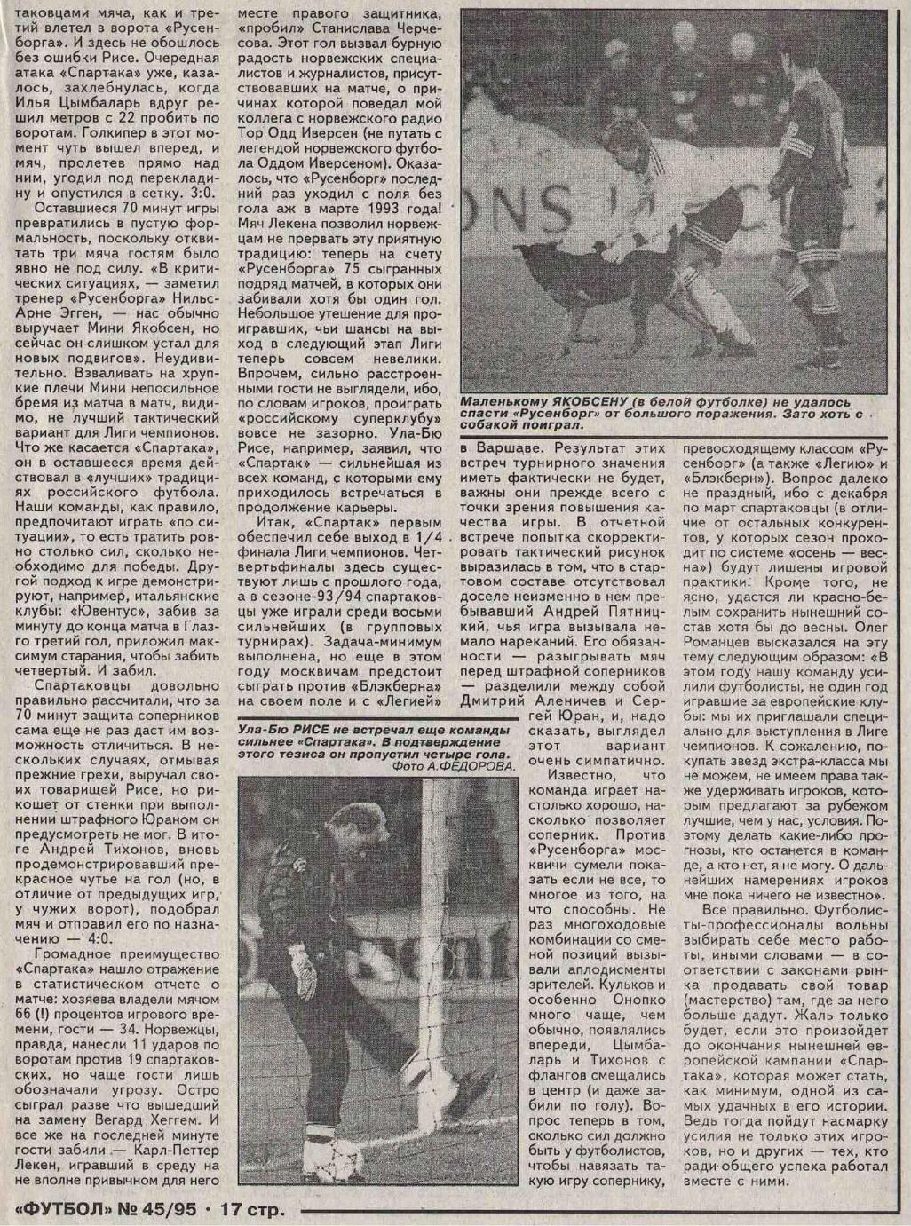 Спартак (Россия) - Русенборг (Норвегия) 4:1. Нажмите, чтобы посмотреть истинный размер рисунка
