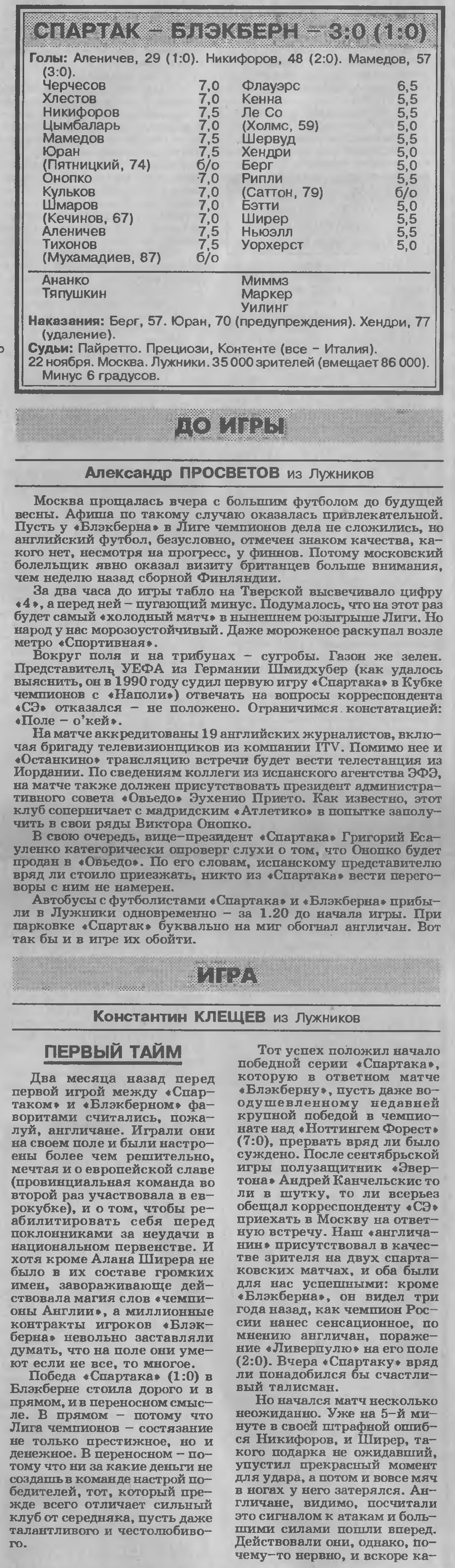 Спартак (Россия) - Блэкберн (Англия) 3:0. Нажмите -> истиный размер Спартак (Россия) - Блэкберн (Англия) 3:0