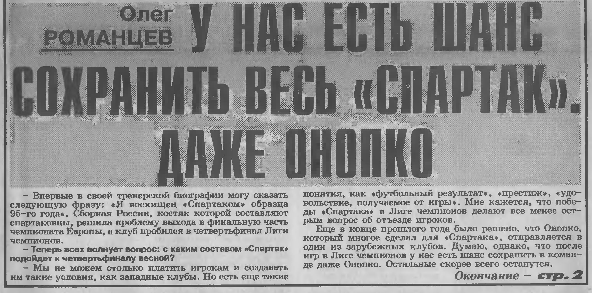 Спартак (Россия) - Блэкберн (Англия) 3:0. Нажмите -> истиный размер Спартак (Россия) - Блэкберн (Англия) 3:0