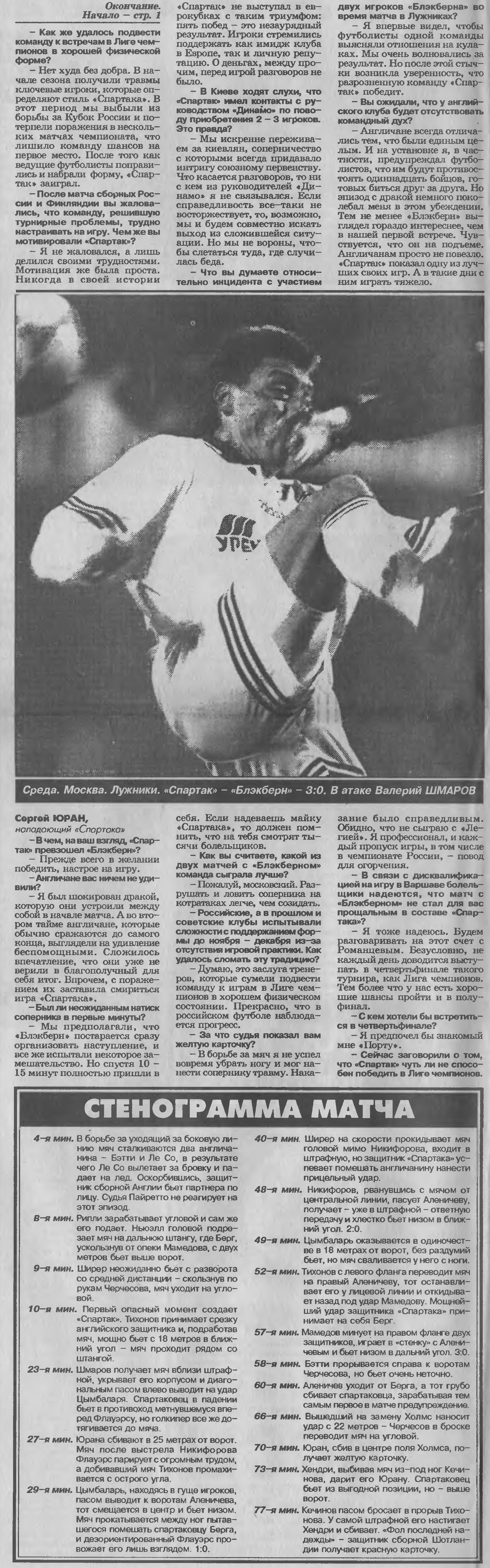 Спартак (Россия) - Блэкберн (Англия) 3:0. Нажмите -> истиный размер Спартак (Россия) - Блэкберн (Англия) 3:0