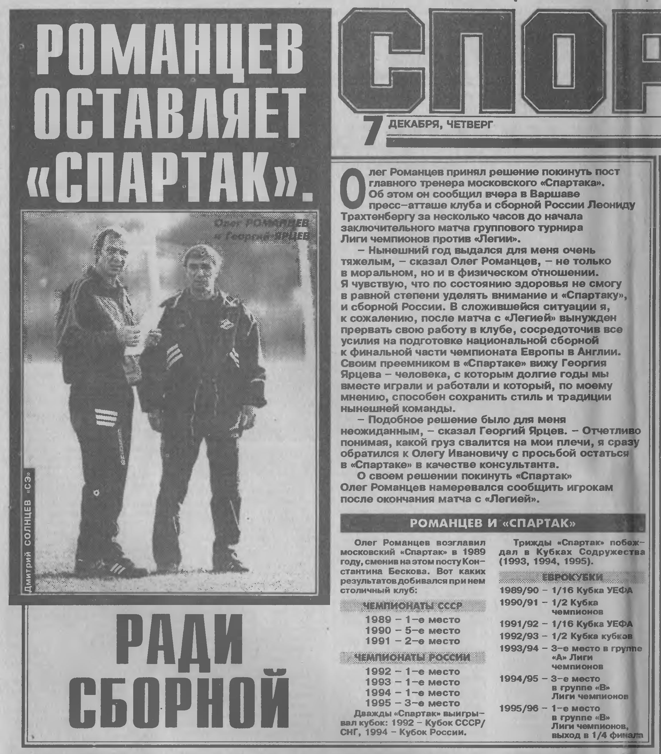 Легия (Польша) - Спартак (Россия) 0:1. Нажмите -> истиный размер Легия (Польша) - Спартак (Россия) 0:1
