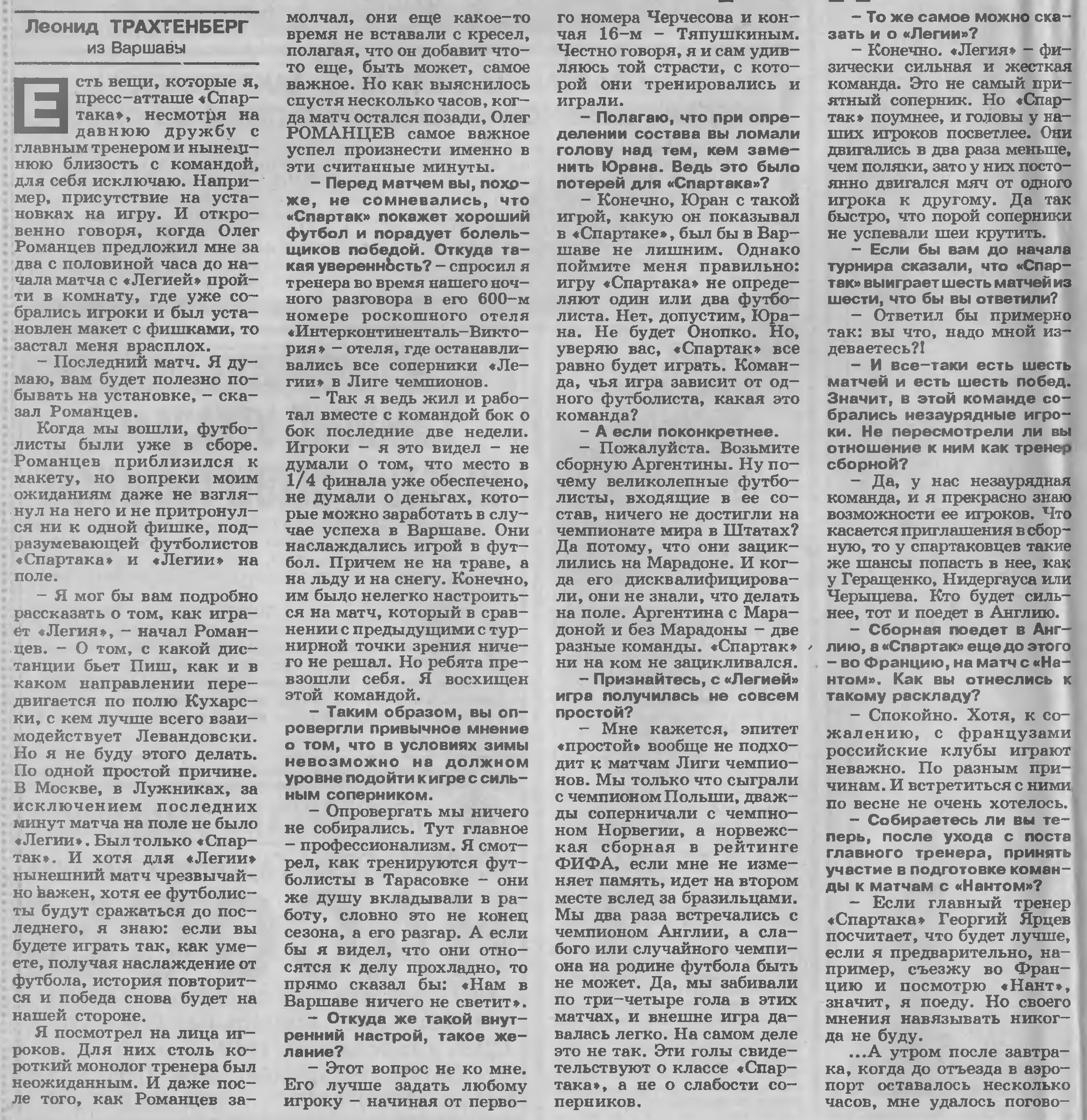 Легия (Польша) - Спартак (Россия) 0:1. Нажмите -> истиный размер Легия (Польша) - Спартак (Россия) 0:1