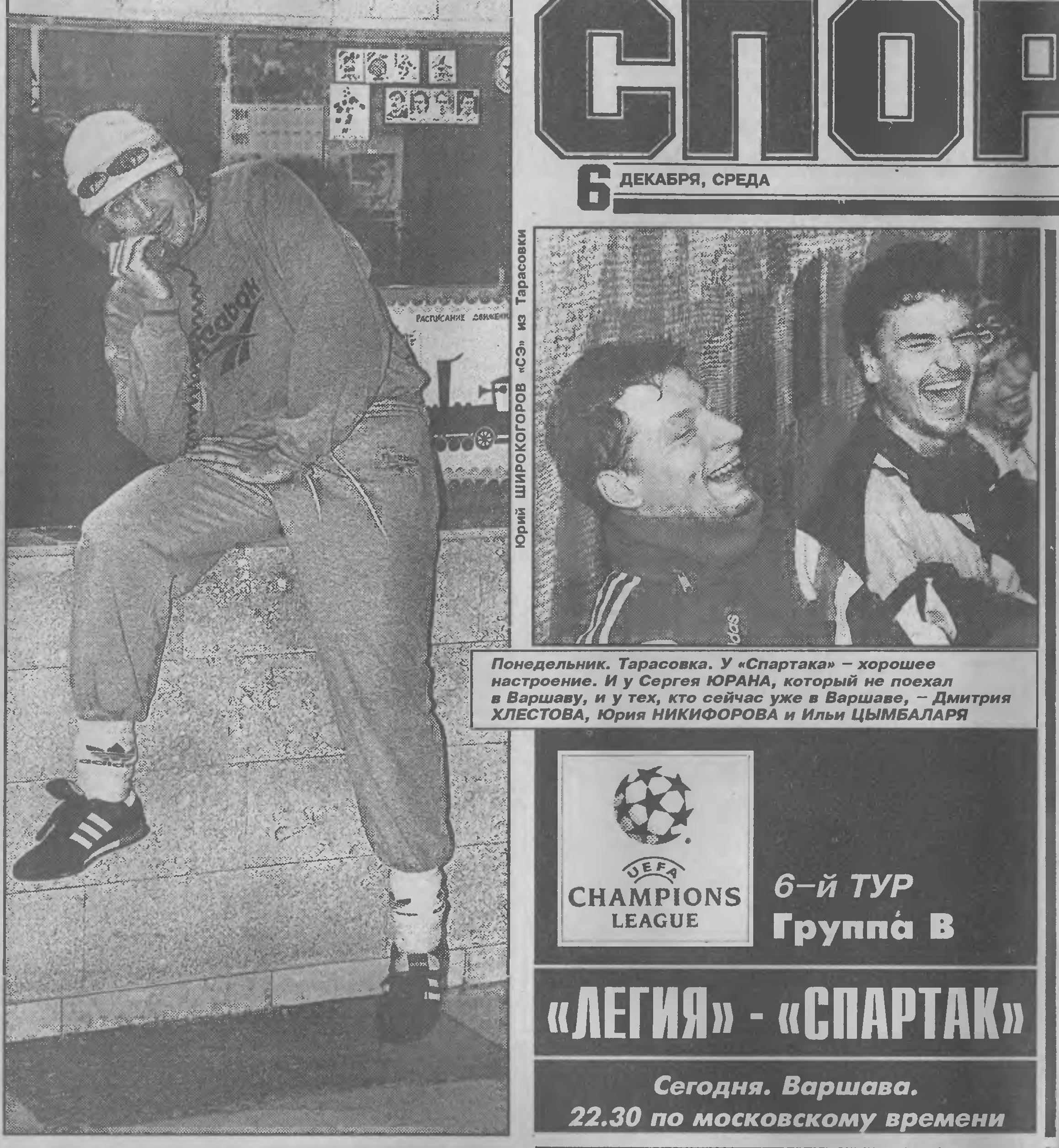 Легия (Польша) - Спартак (Россия) 0:1. Нажмите -> истиный размер Легия (Польша) - Спартак (Россия) 0:1