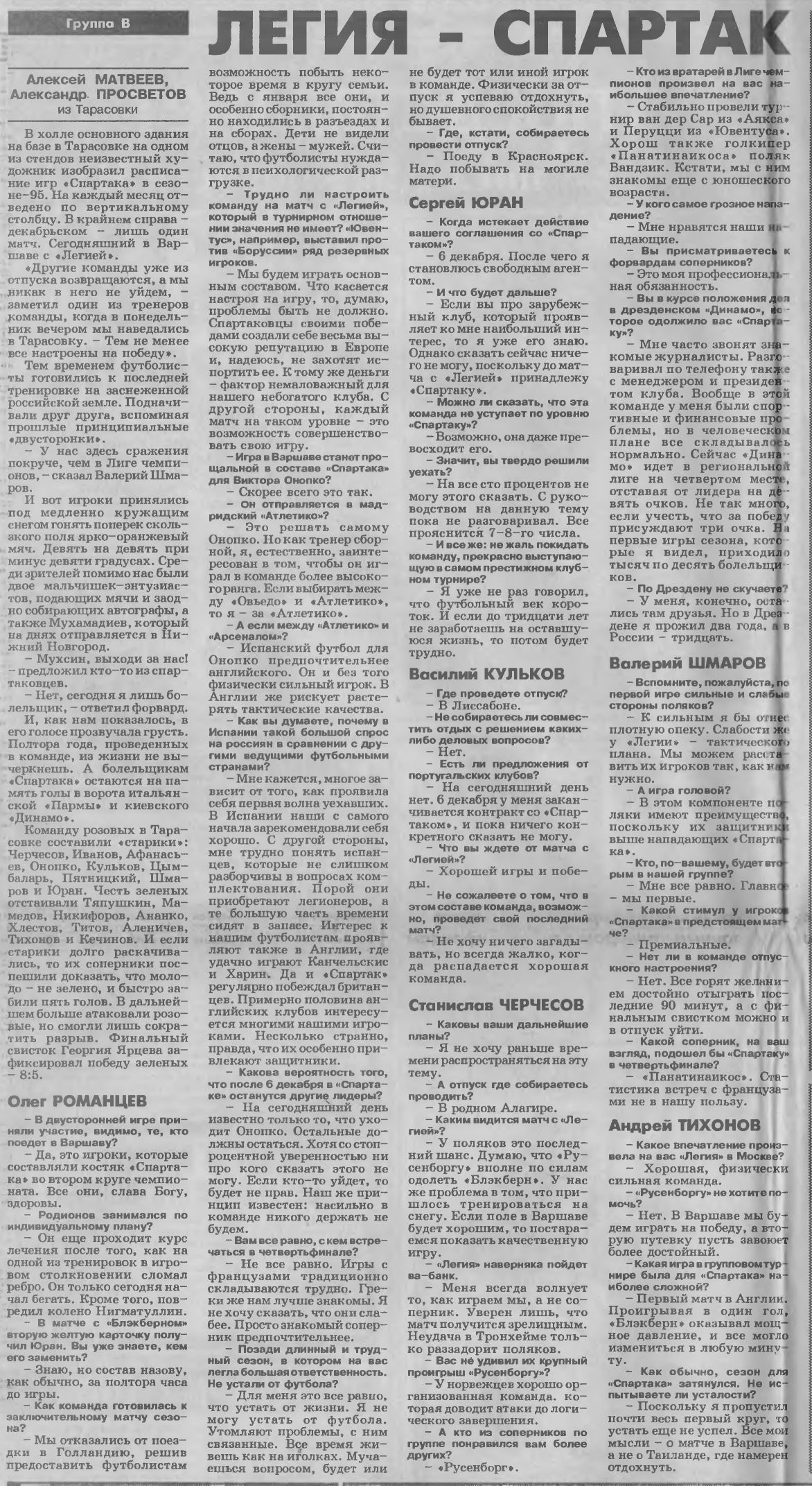 Легия (Польша) - Спартак (Россия) 0:1. Нажмите -> истиный размер Легия (Польша) - Спартак (Россия) 0:1