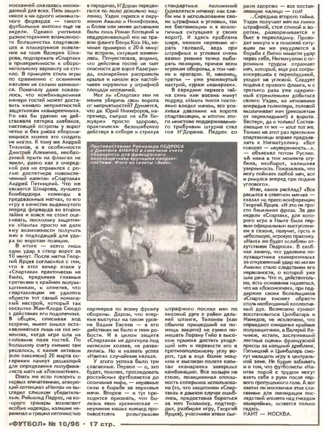 Нант (Франция) - Спартак (Россия) 2:0. Нажмите, чтобы посмотреть истинный размер рисунка