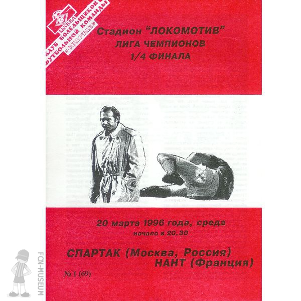 Спартак (Россия) - Нант (Франция) 2:2