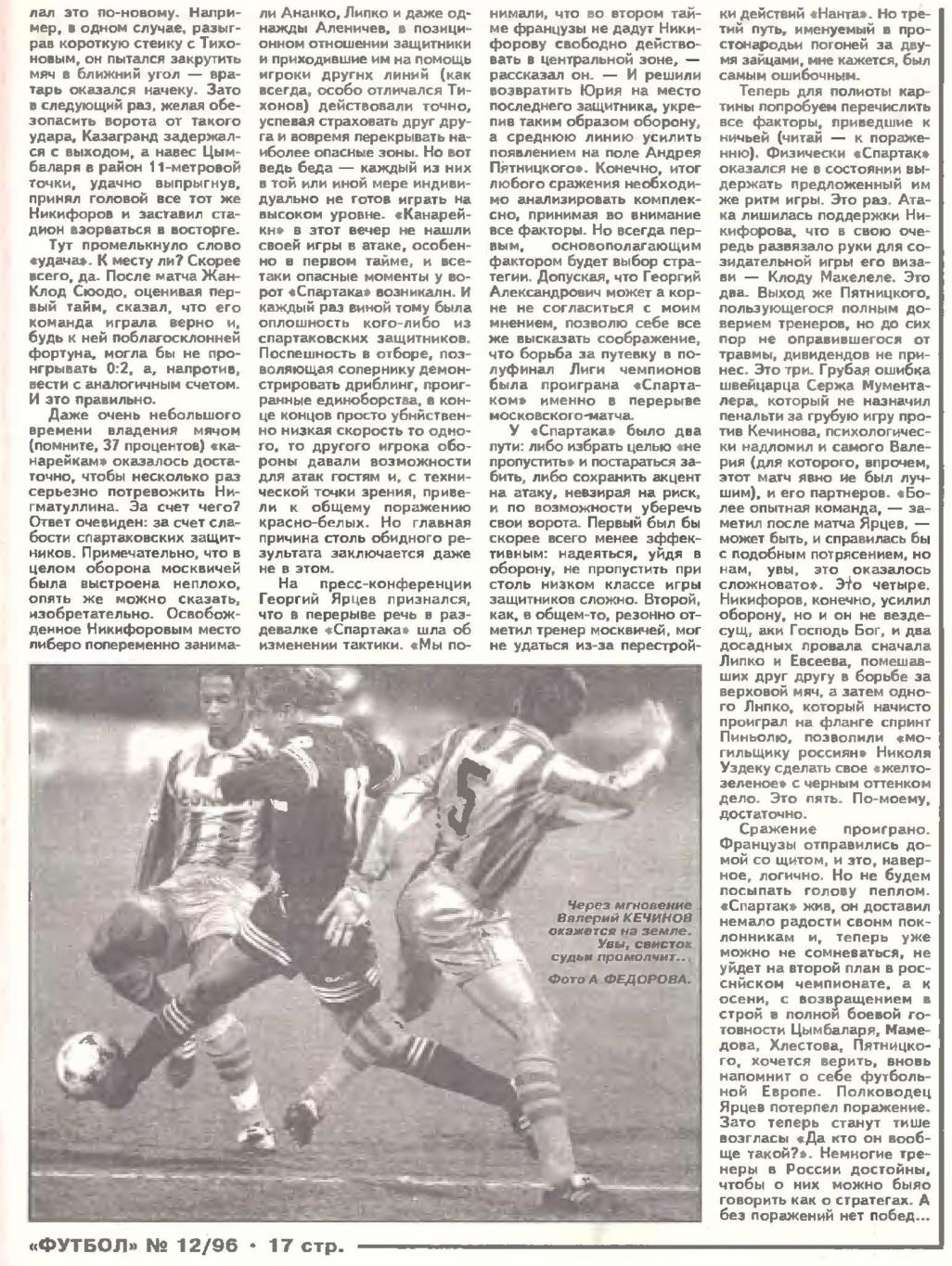 Спартак (Россия) - Нант (Франция) 2:2. Нажмите, чтобы посмотреть истинный размер рисунка