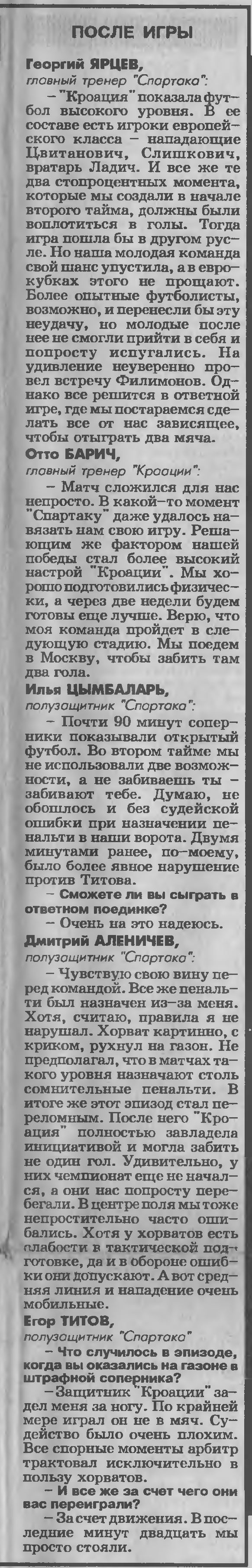 Динамо Загреб (Хорватия) - Спартак (Россия) 3:1