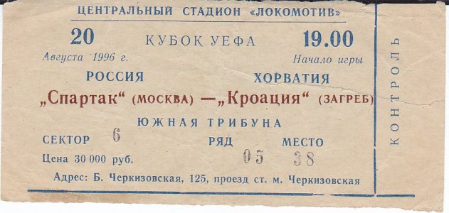 Спартак (Россия) - Динамо Загреб (Хорватия) 2:0