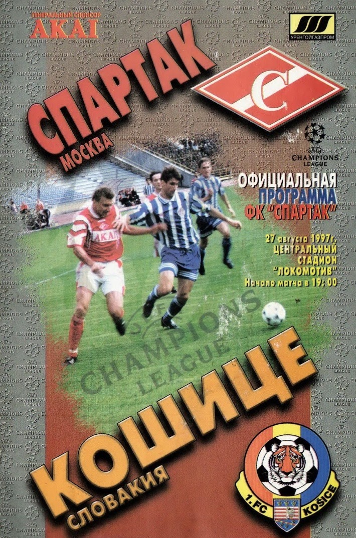 Спартак (Россия) - Кошице (Словакия) 0:0