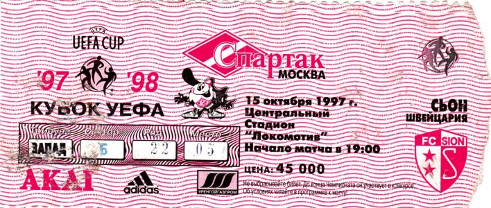 Спартак (Россия) - Сьон (Швейцария) 5:1