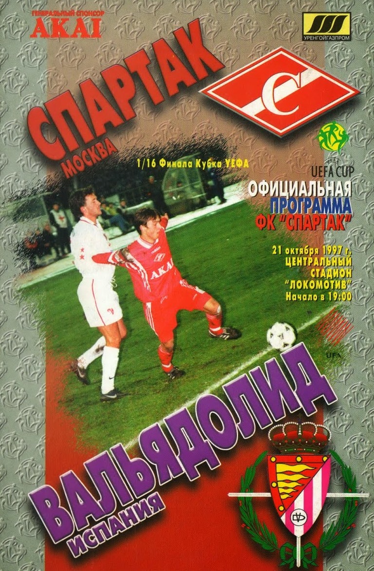 Спартак (Россия) - Реал Вальядолид (Испания) 2:0