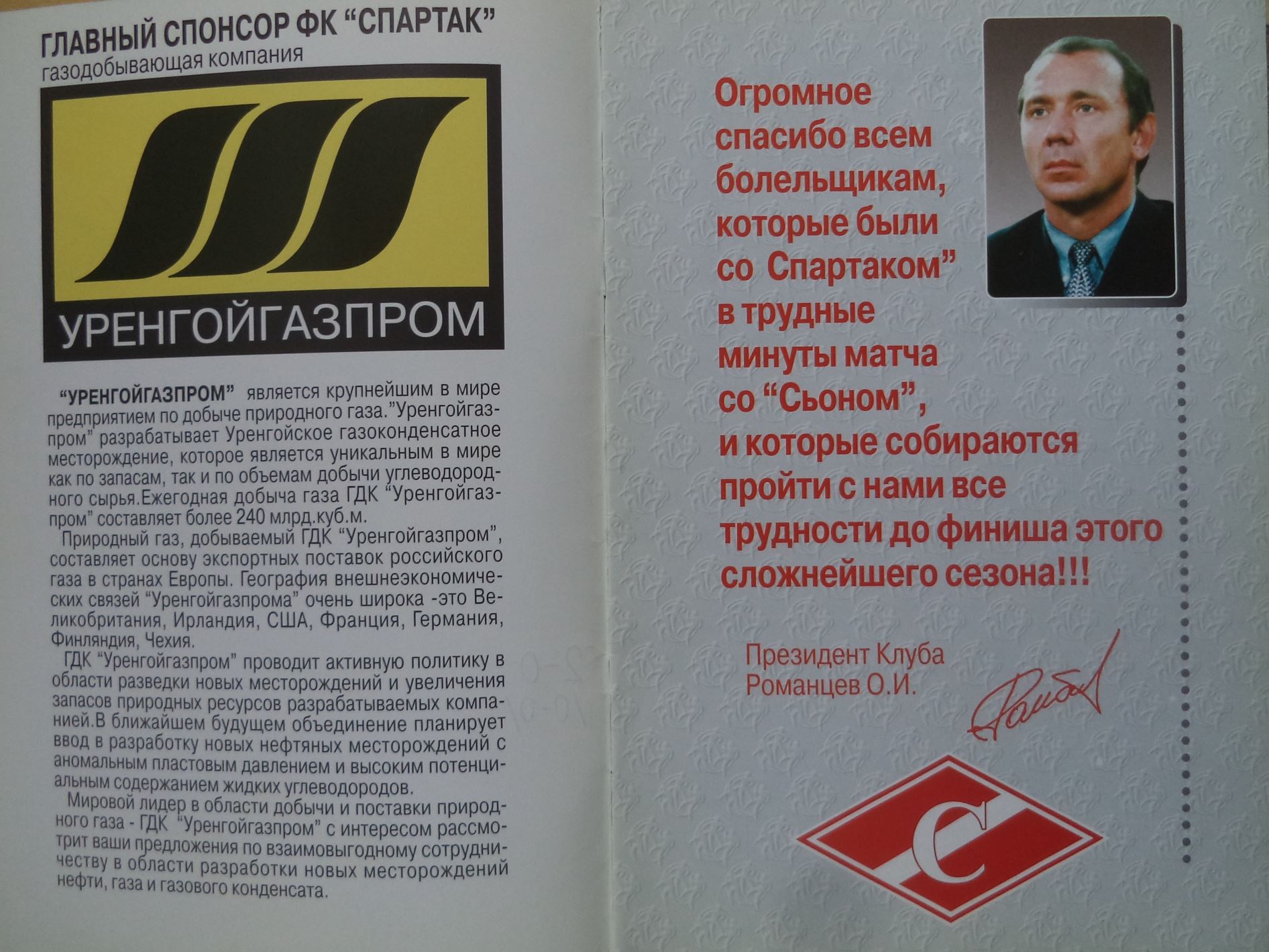Спартак (Россия) - Реал Вальядолид (Испания) 2:0. Нажмите -> истиный размер Спартак (Россия) - Реал Вальядолид (Испания) 2:0