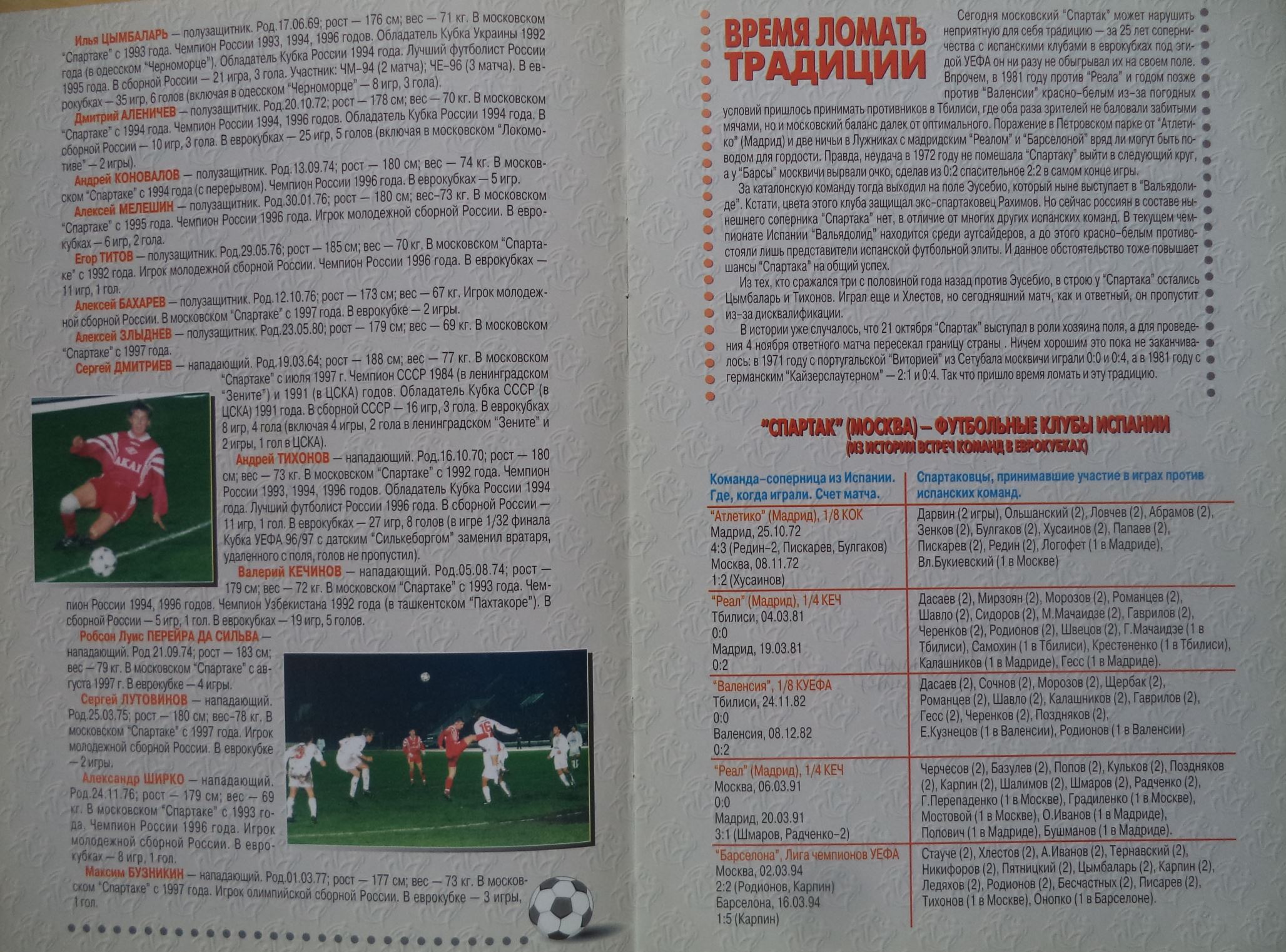 Спартак (Россия) - Реал Вальядолид (Испания) 2:0. Нажмите -> истиный размер Спартак (Россия) - Реал Вальядолид (Испания) 2:0
