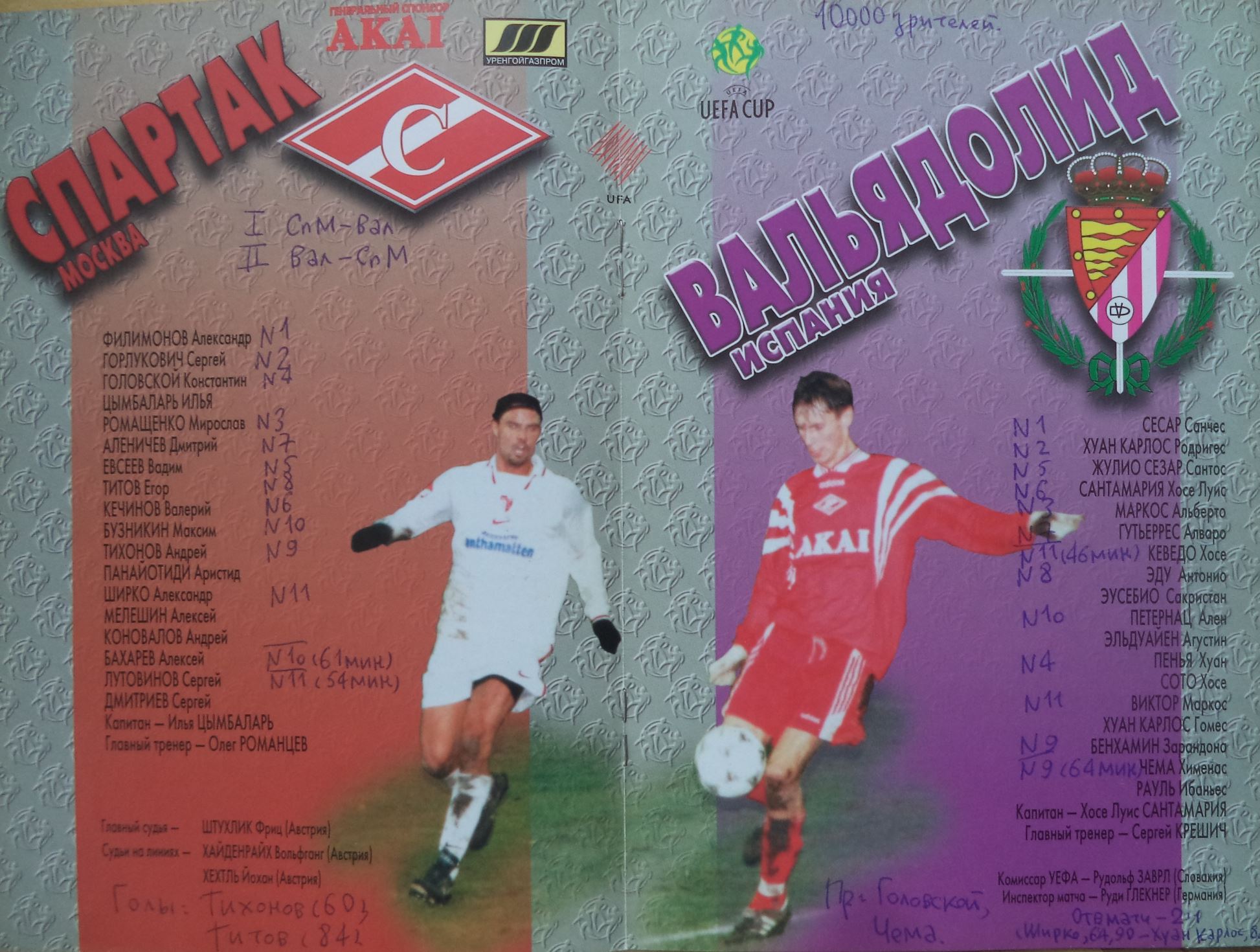 Спартак (Россия) - Реал Вальядолид (Испания) 2:0. Нажмите -> истиный размер Спартак (Россия) - Реал Вальядолид (Испания) 2:0