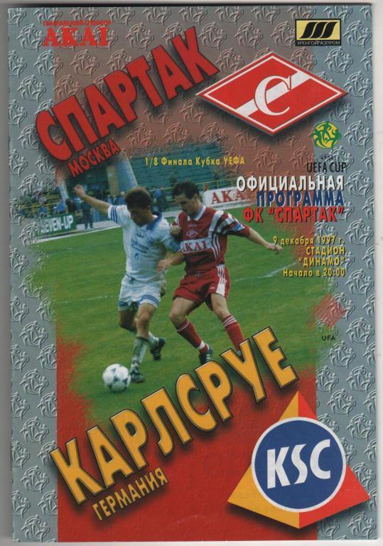 Спартак (Россия) - Карлсруэ (Германия) 1:0 д.в.