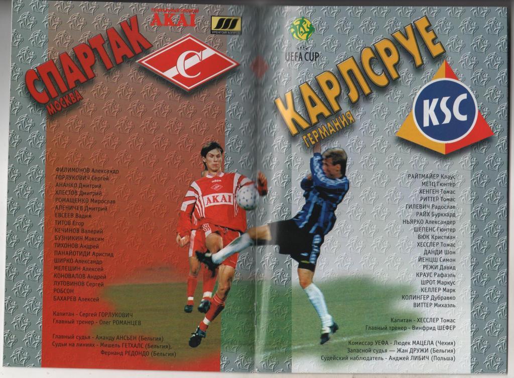 Спартак (Россия) - Карлсруэ (Германия) 1:0 д.в.