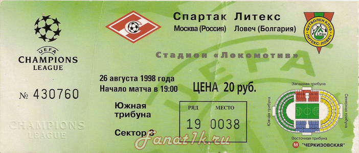 Спартак (Россия) - Литекс Ловеч (Болгария) 6:2