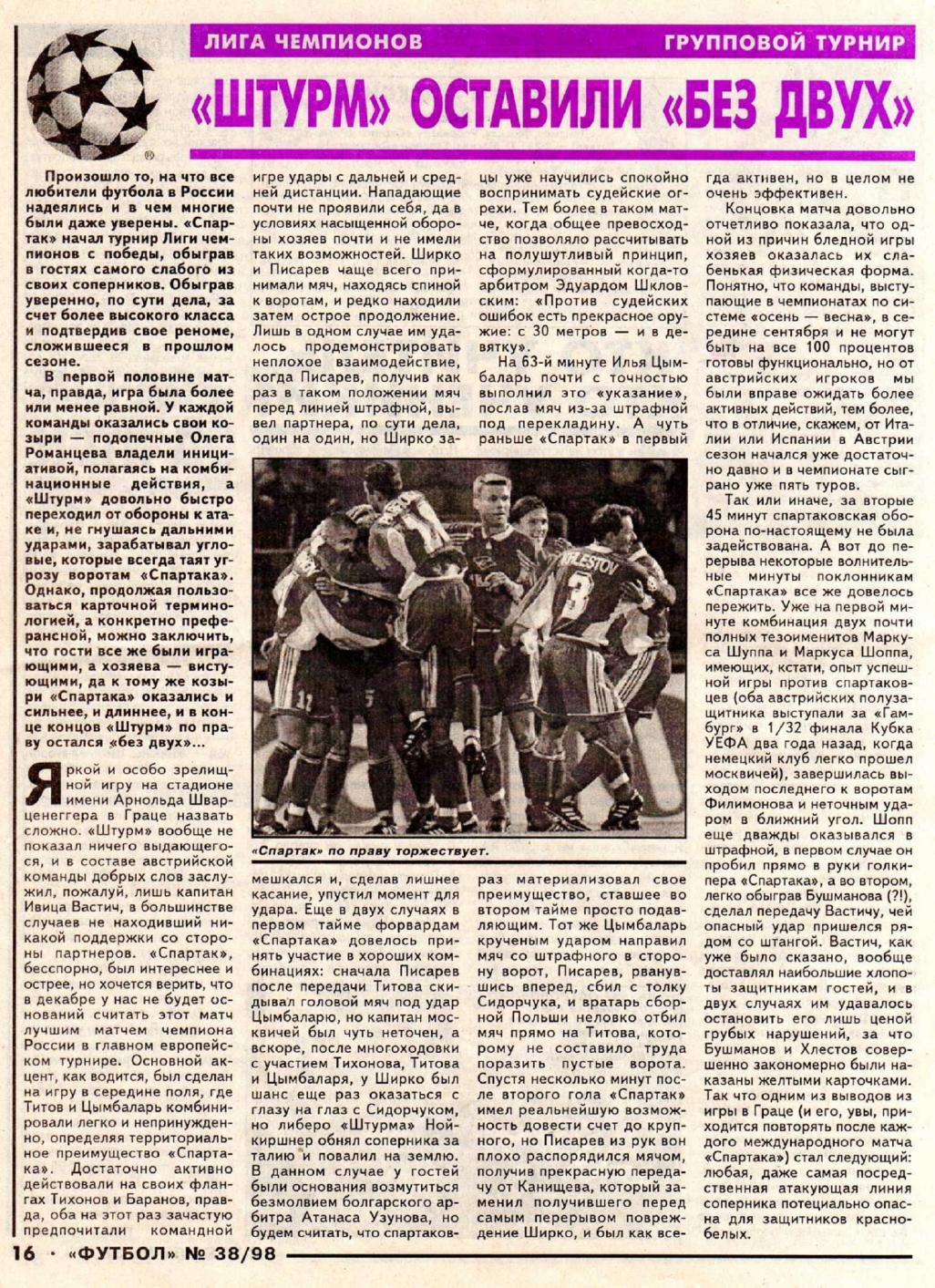 Штурм (Австрия) - Спартак (Россия) 0:2. Нажмите, чтобы посмотреть истинный размер рисунка