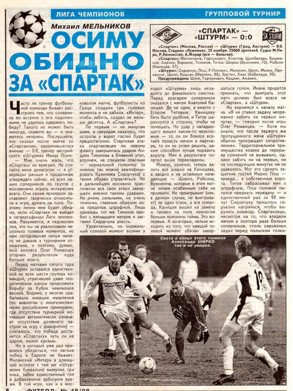 Спартак (Россия) - Штурм (Австрия) 0:0. Нажмите, чтобы посмотреть истинный размер рисунка