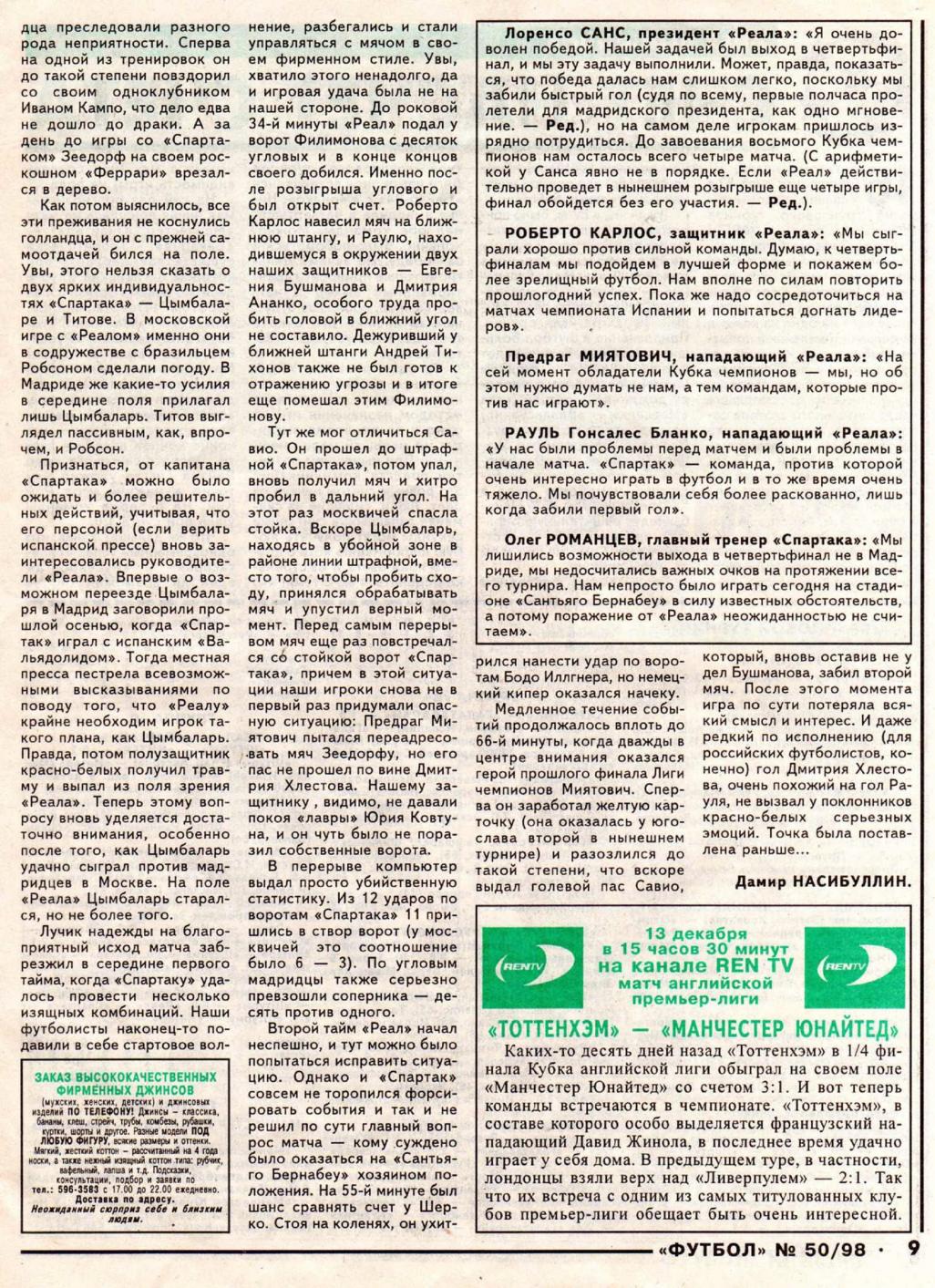 Реал Мадрид (Испания) - Спартак (Россия) 2:1. Нажмите, чтобы посмотреть истинный размер рисунка