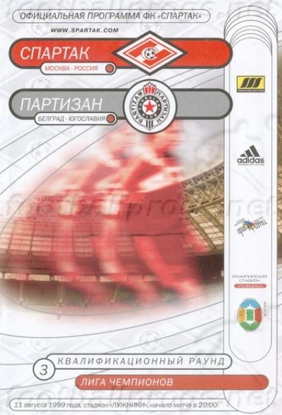 Спартак (Россия) - Партизан (Сербия) 2:0