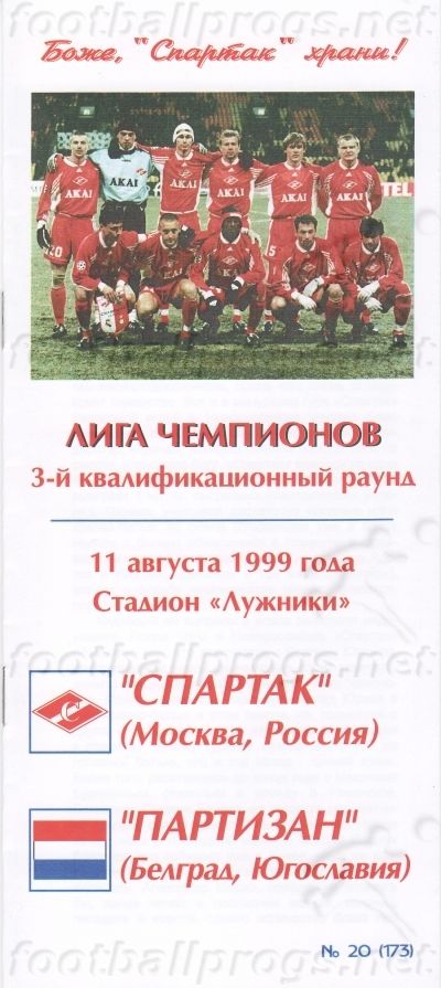 Спартак (Россия) - Партизан (Сербия) 2:0