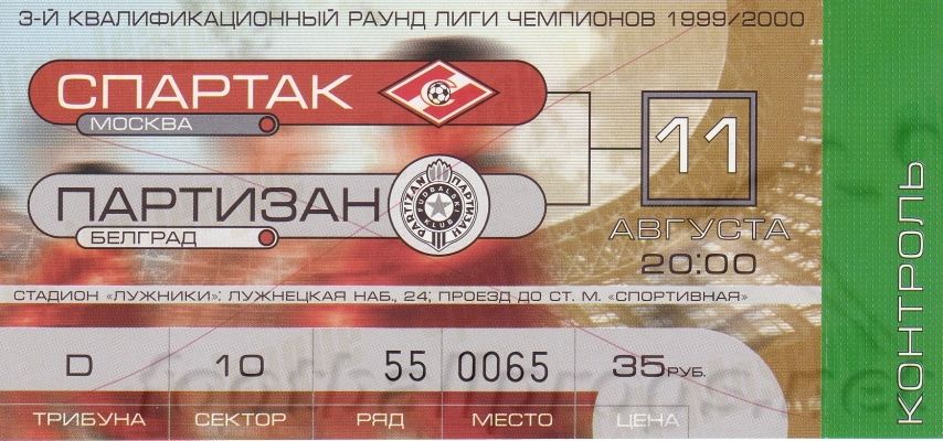 Спартак (Россия) - Партизан (Сербия) 2:0