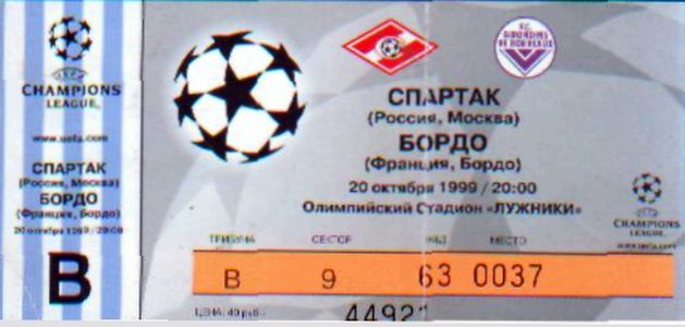 Спартак (Россия) - Бордо (Франция) 1:2