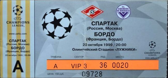 Спартак (Россия) - Бордо (Франция) 1:2