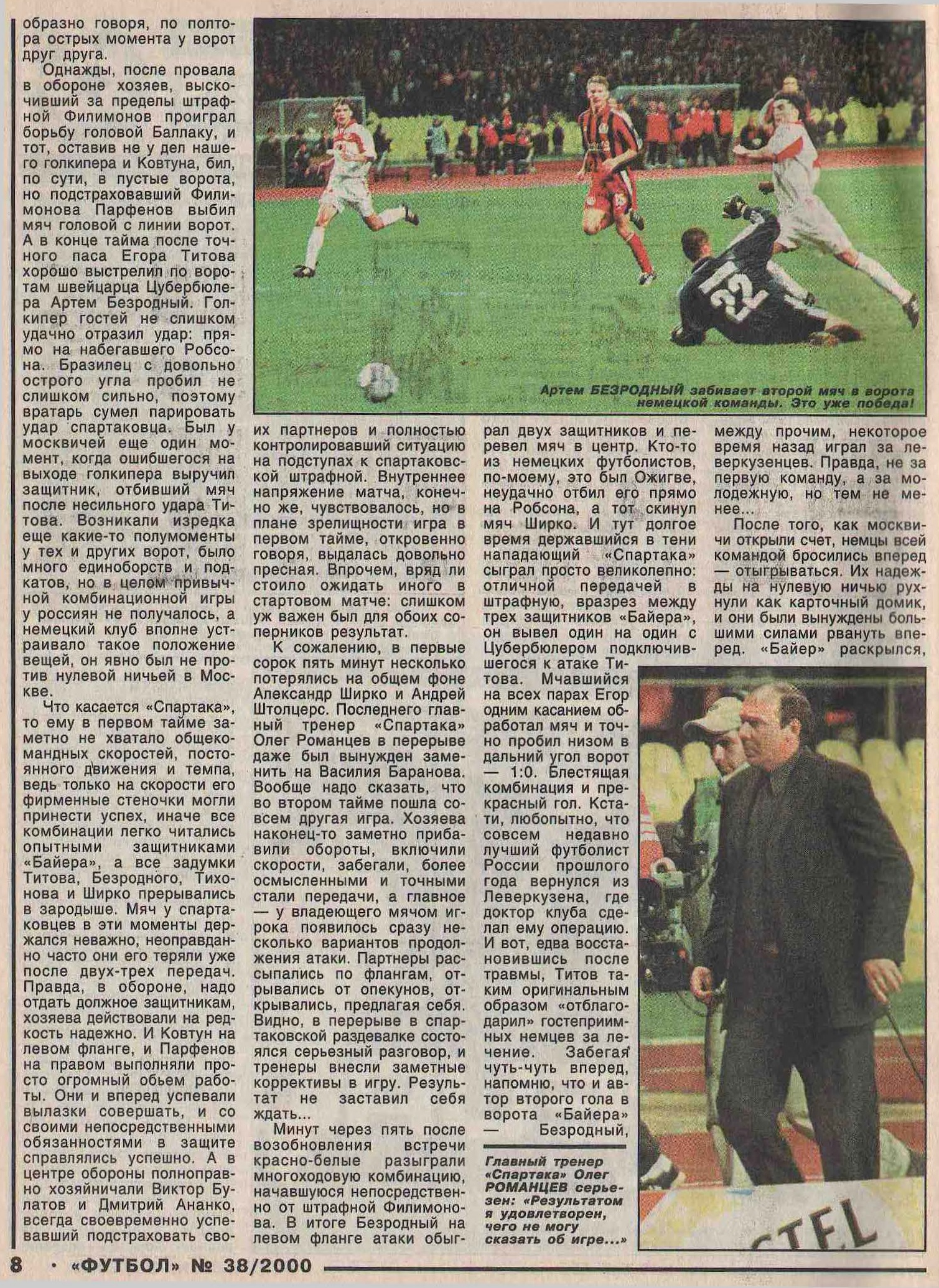 Спартак (Россия) - Байер (Германия) 2:0. Нажмите, чтобы посмотреть истинный размер рисунка
