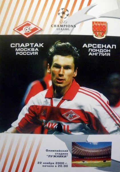 Спартак (Россия) - Арсенал (Англия) 4:1