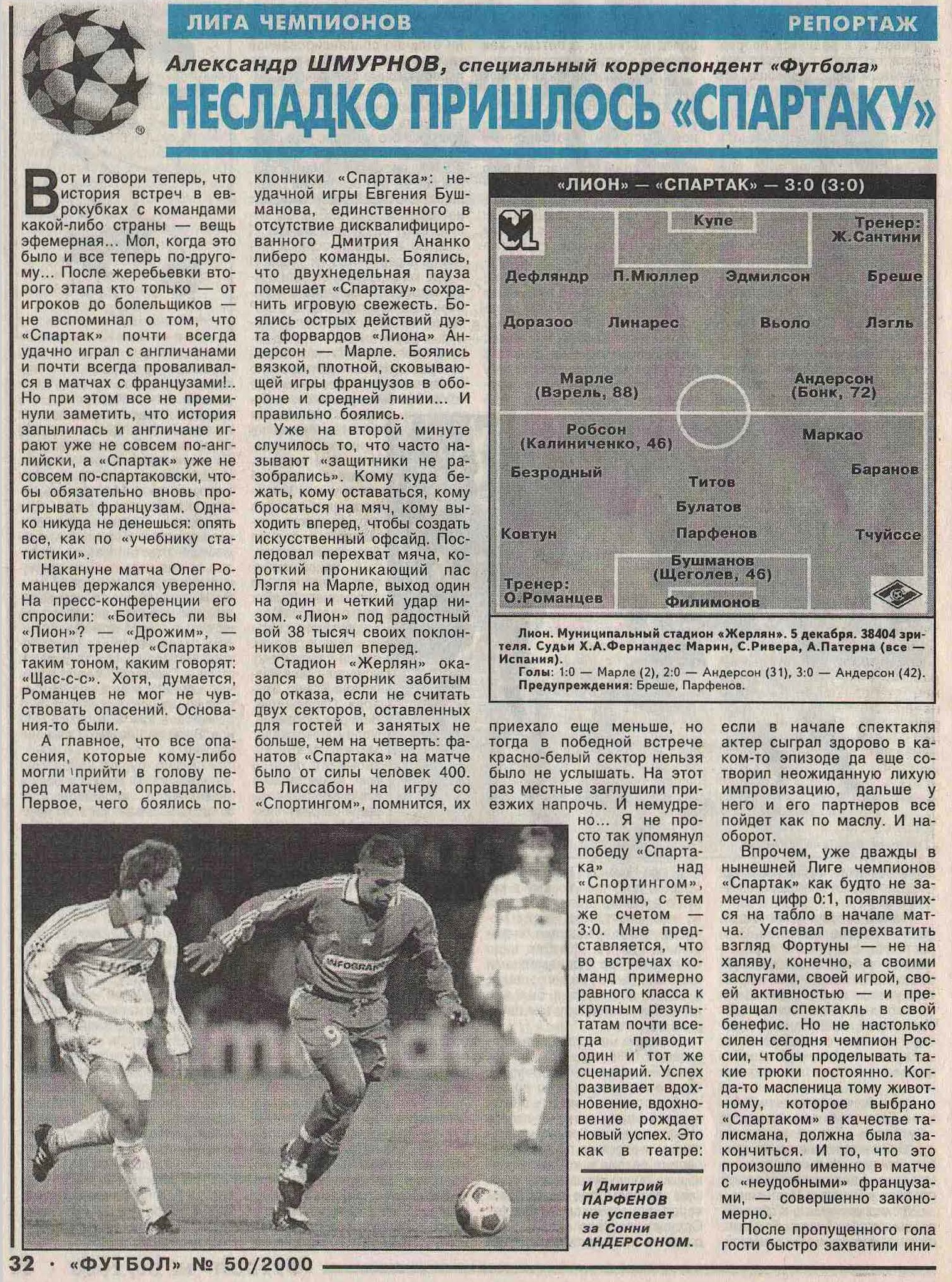 Лион (Франция) - Спартак (Россия) 3:0. Нажмите, чтобы посмотреть истинный размер рисунка