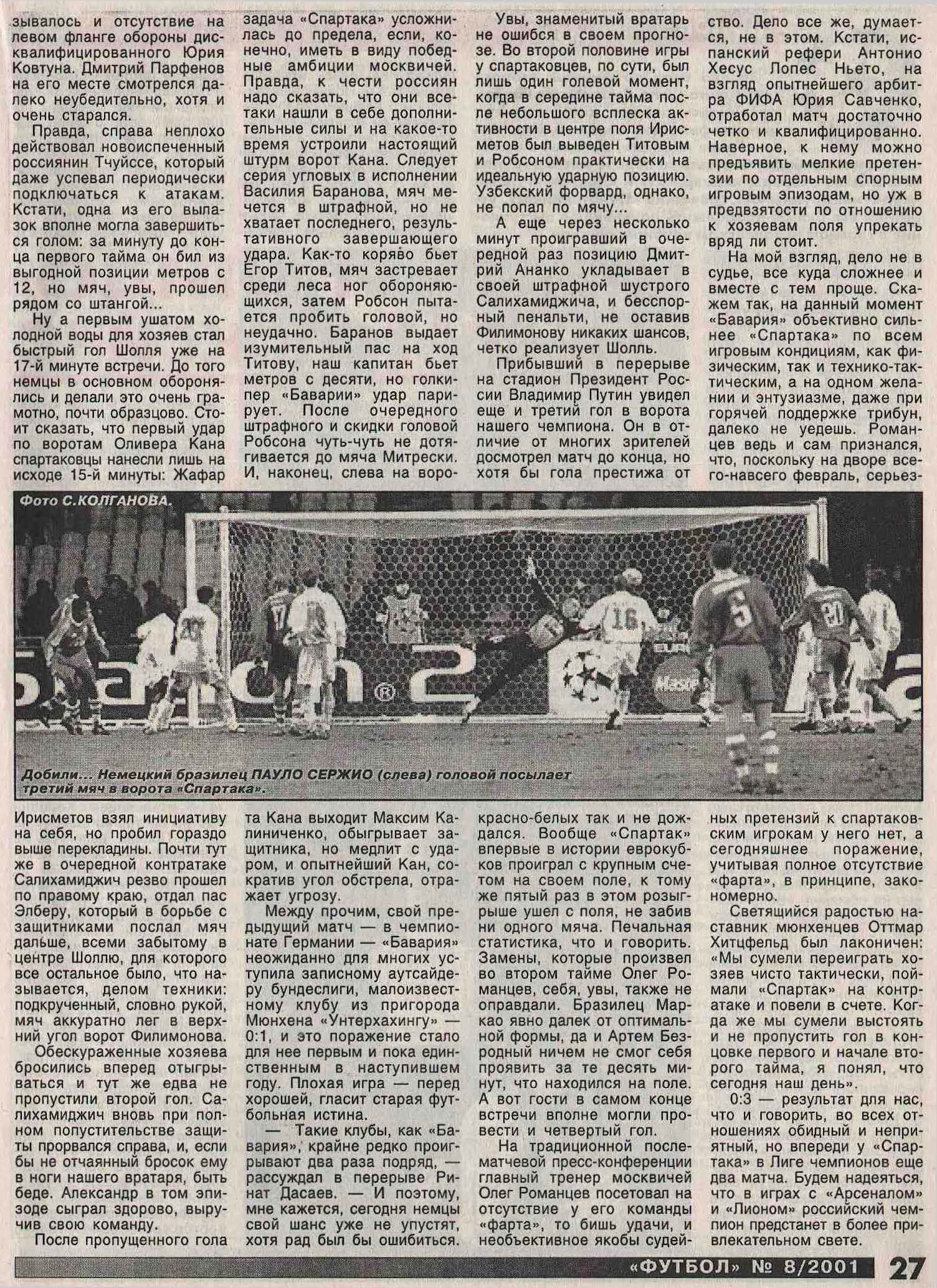 Спартак (Россия) - Бавария (Германия) 0:3. Нажмите, чтобы посмотреть истинный размер рисунка