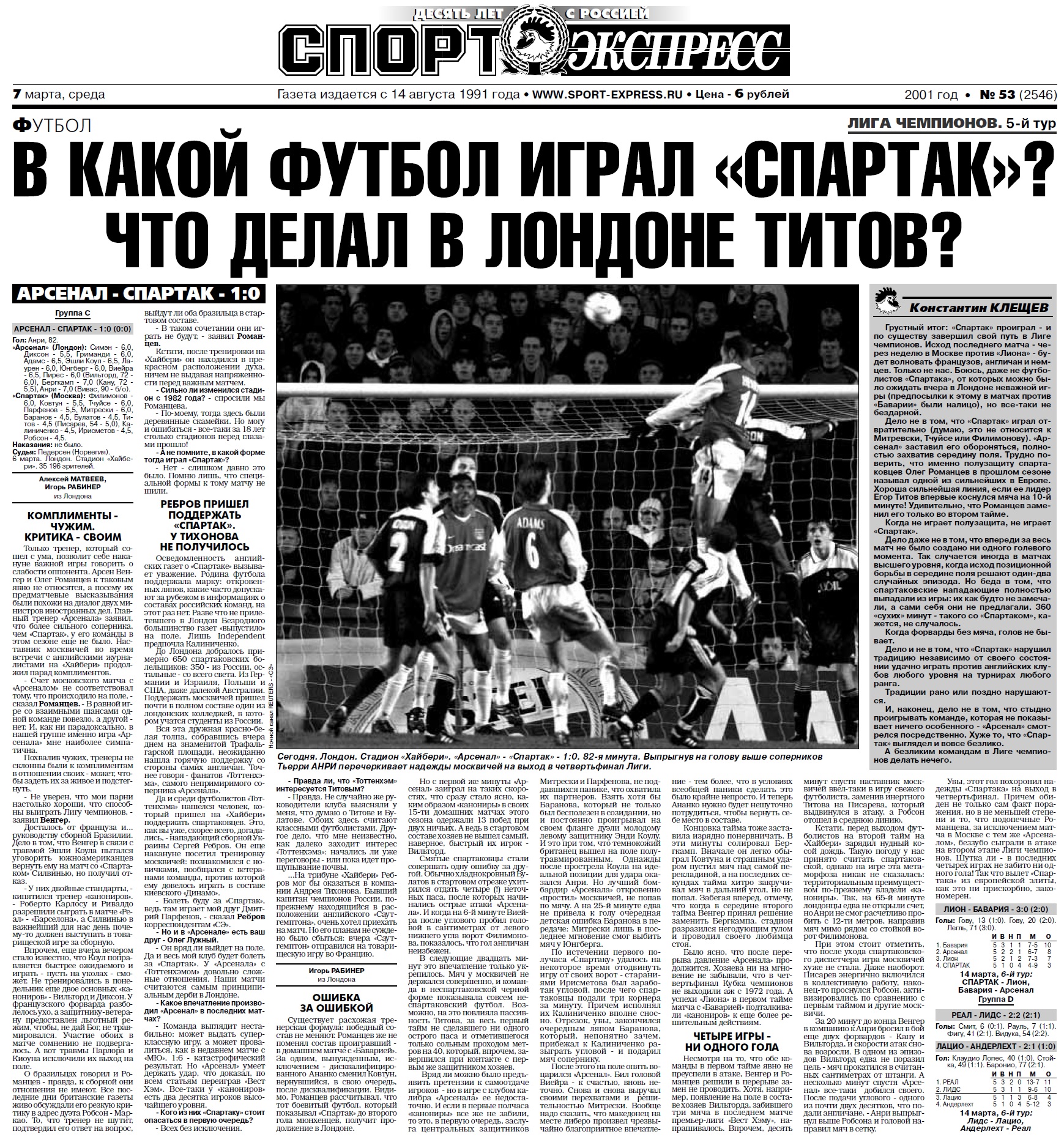 Арсенал (Англия) - Спартак (Россия) 1:0. Нажмите, чтобы посмотреть истинный размер рисунка